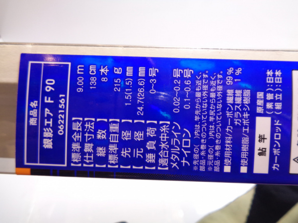 15銀影エアF 90